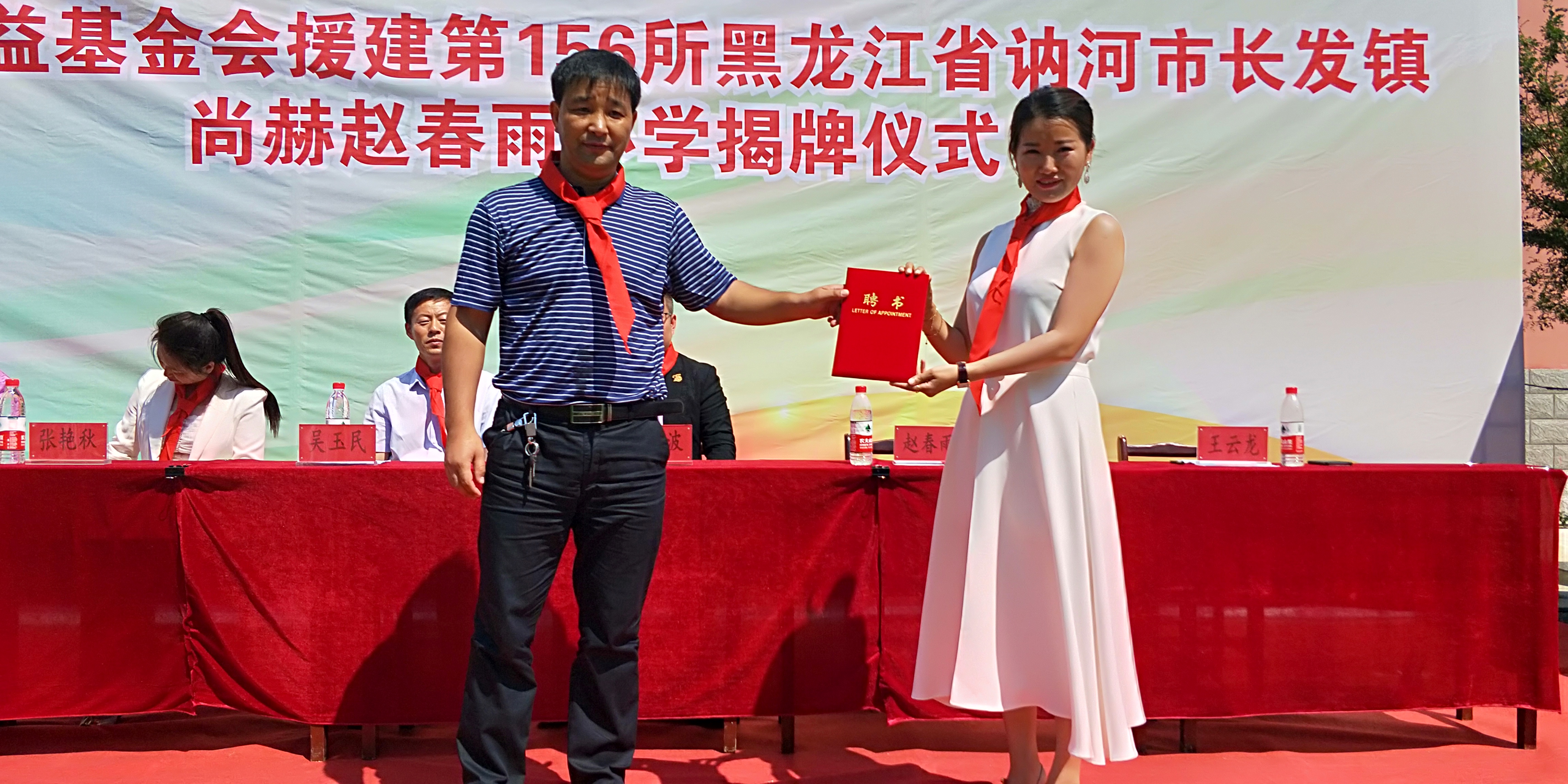 第156所 讷河市长发镇bty官网赵春雨小学