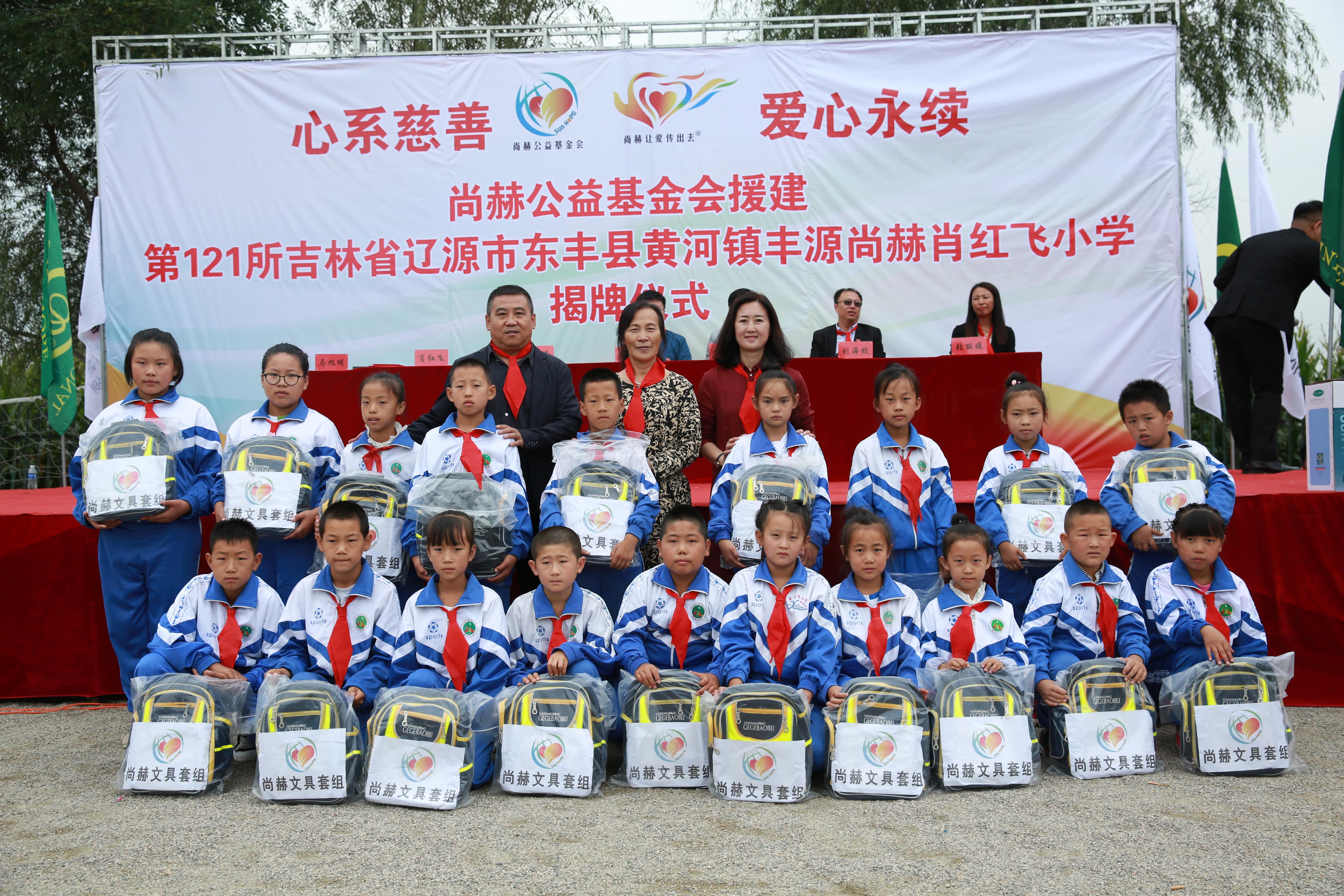 第121所 辽源市东丰县黄河镇丰源bty官网肖红飞小学