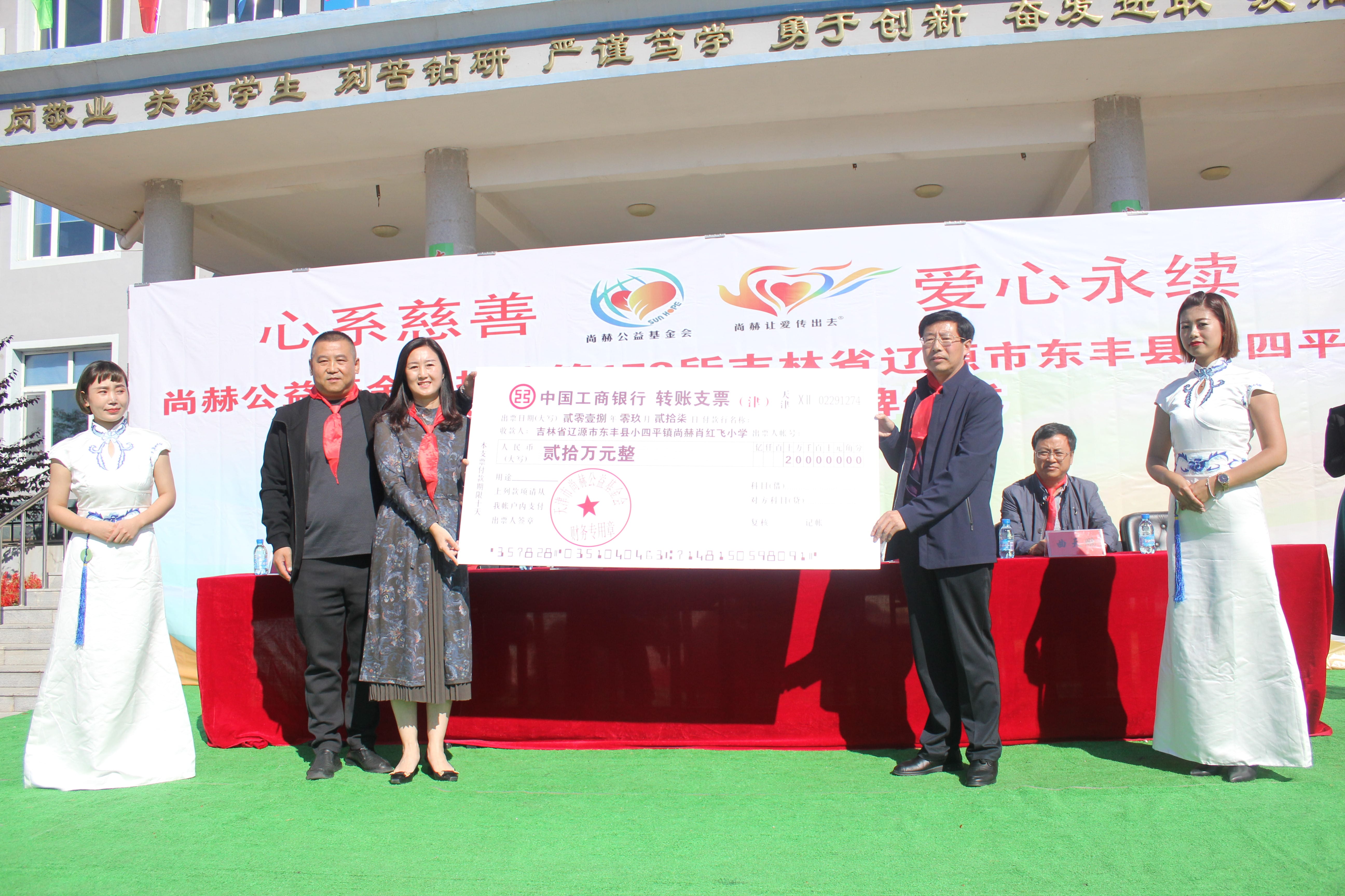第173所 辽源市东丰县小四平镇bty官网肖红飞小学