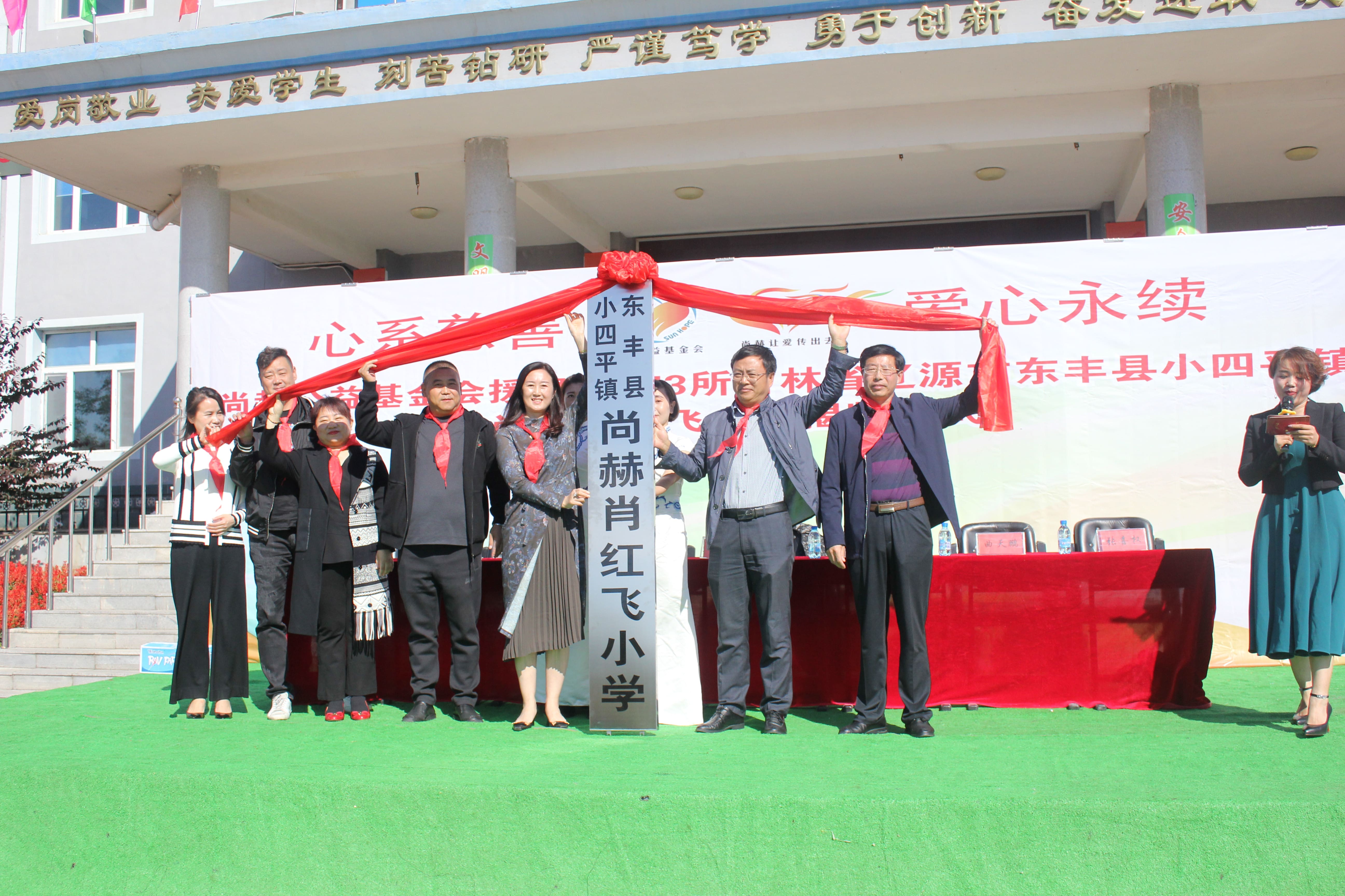 第173所 辽源市东丰县小四平镇bty官网肖红飞小学