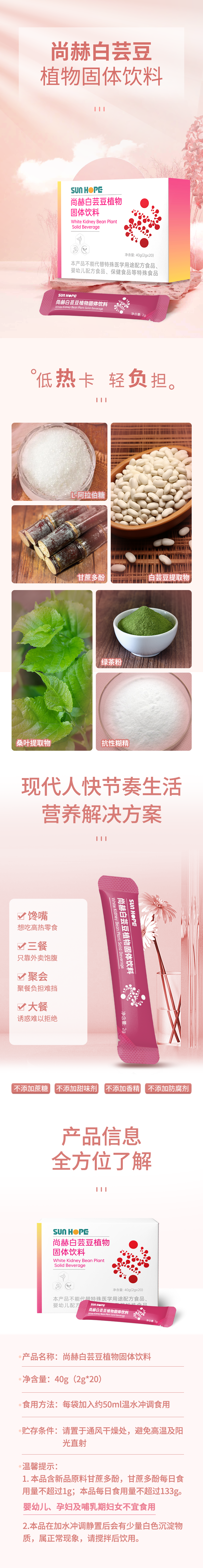 bty官网白芸豆蛋白固体饮料