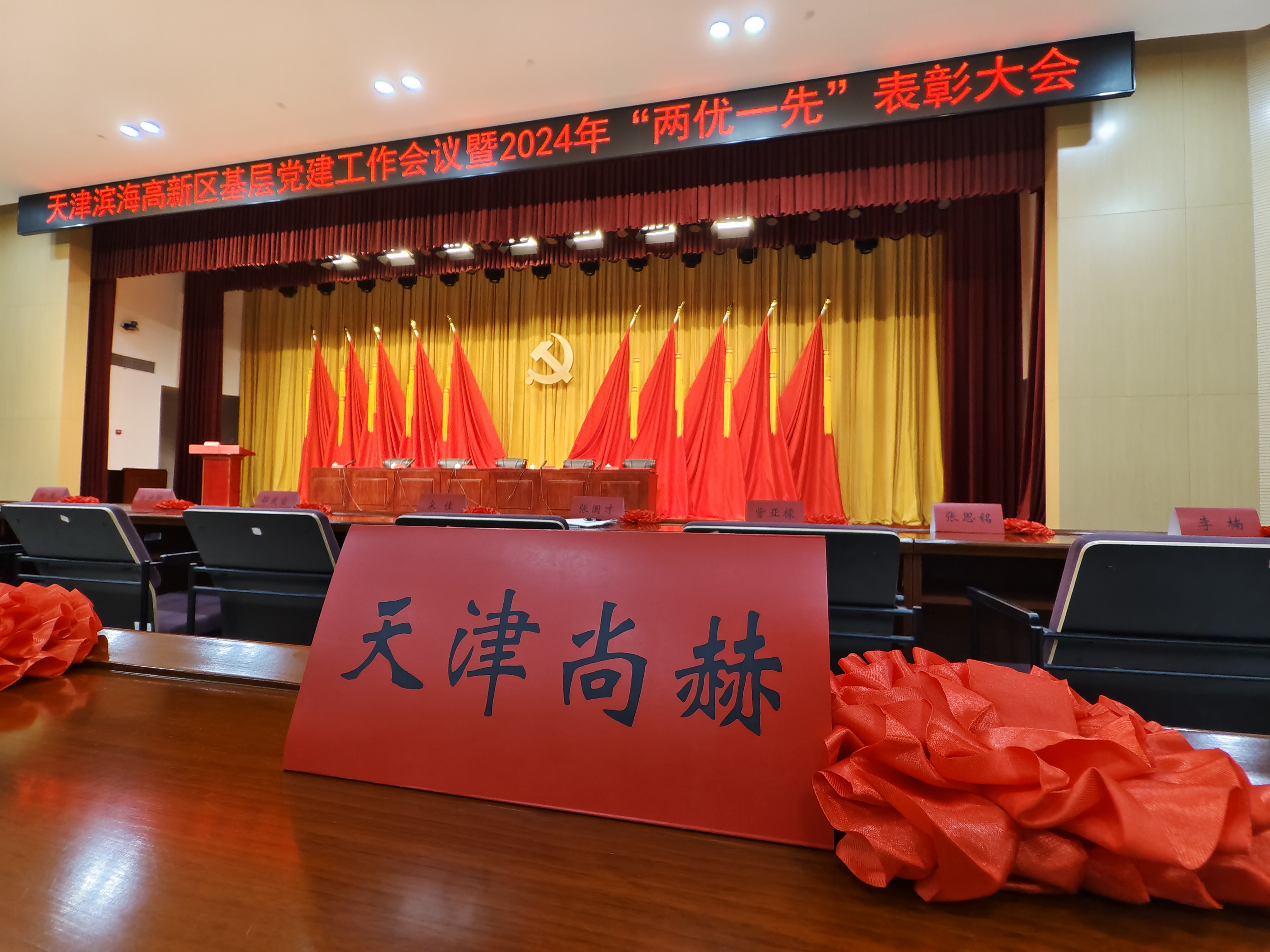 bty官网公司荣获中共天津滨海高新技术产业开发区委员会颁发的【特别社会贡献奖】