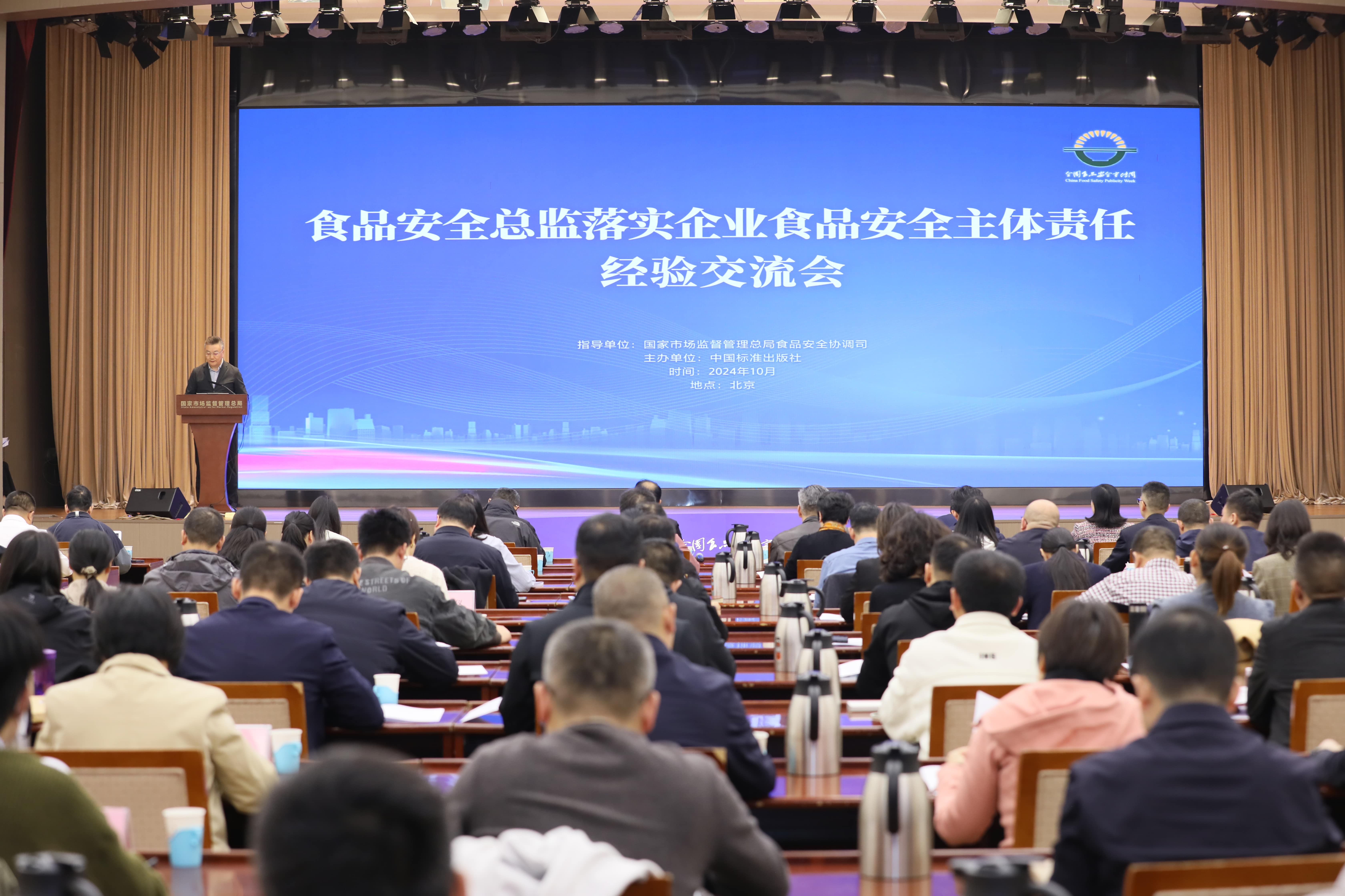 落实食品安全，彰显企业主体责任丨bty官网入选国家市场监管总局“企业落实食品安全主体责任创新实践典型案例”并受邀参加交流会