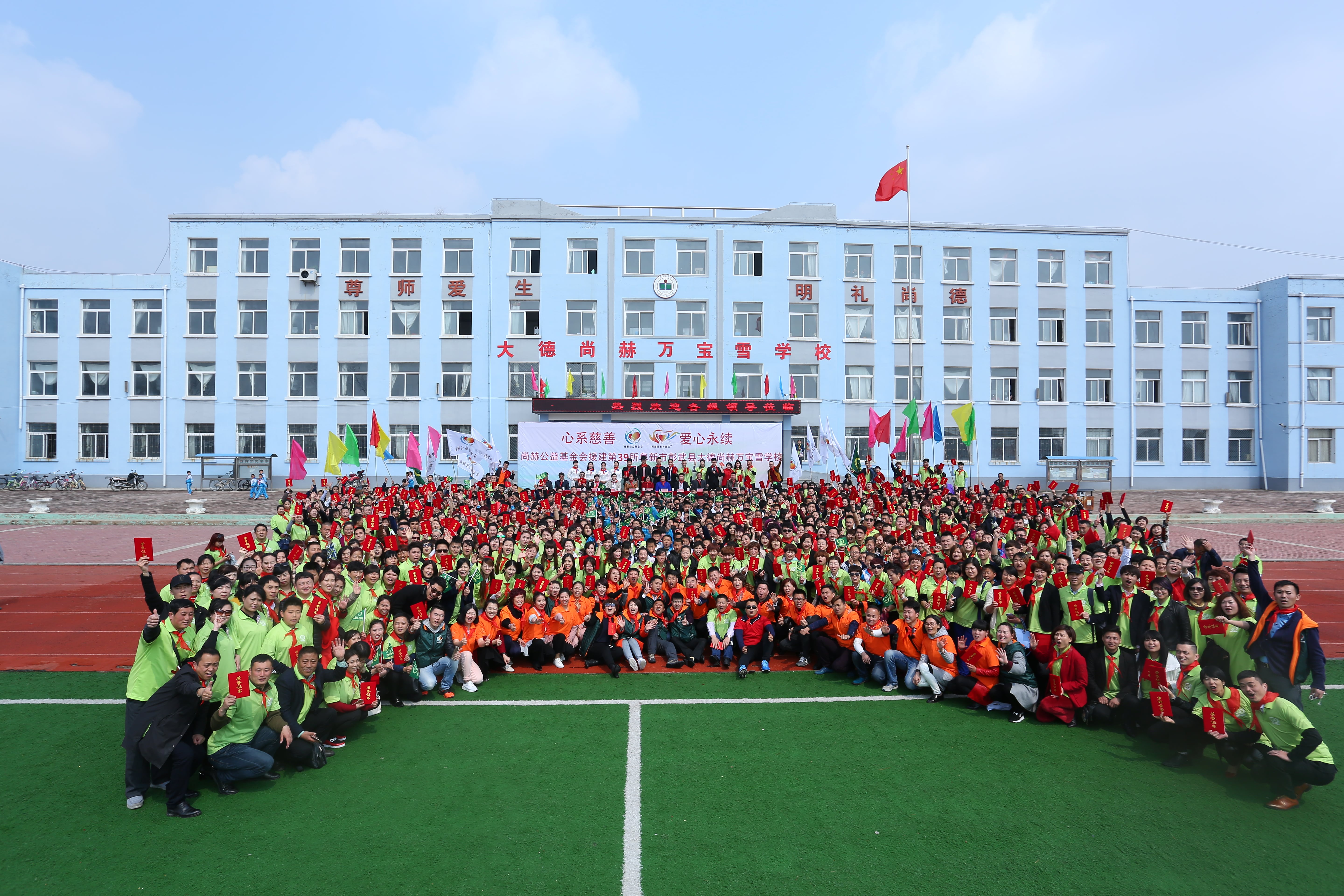 第39所 阜新市彰武县大德bty官网万宝雪学校