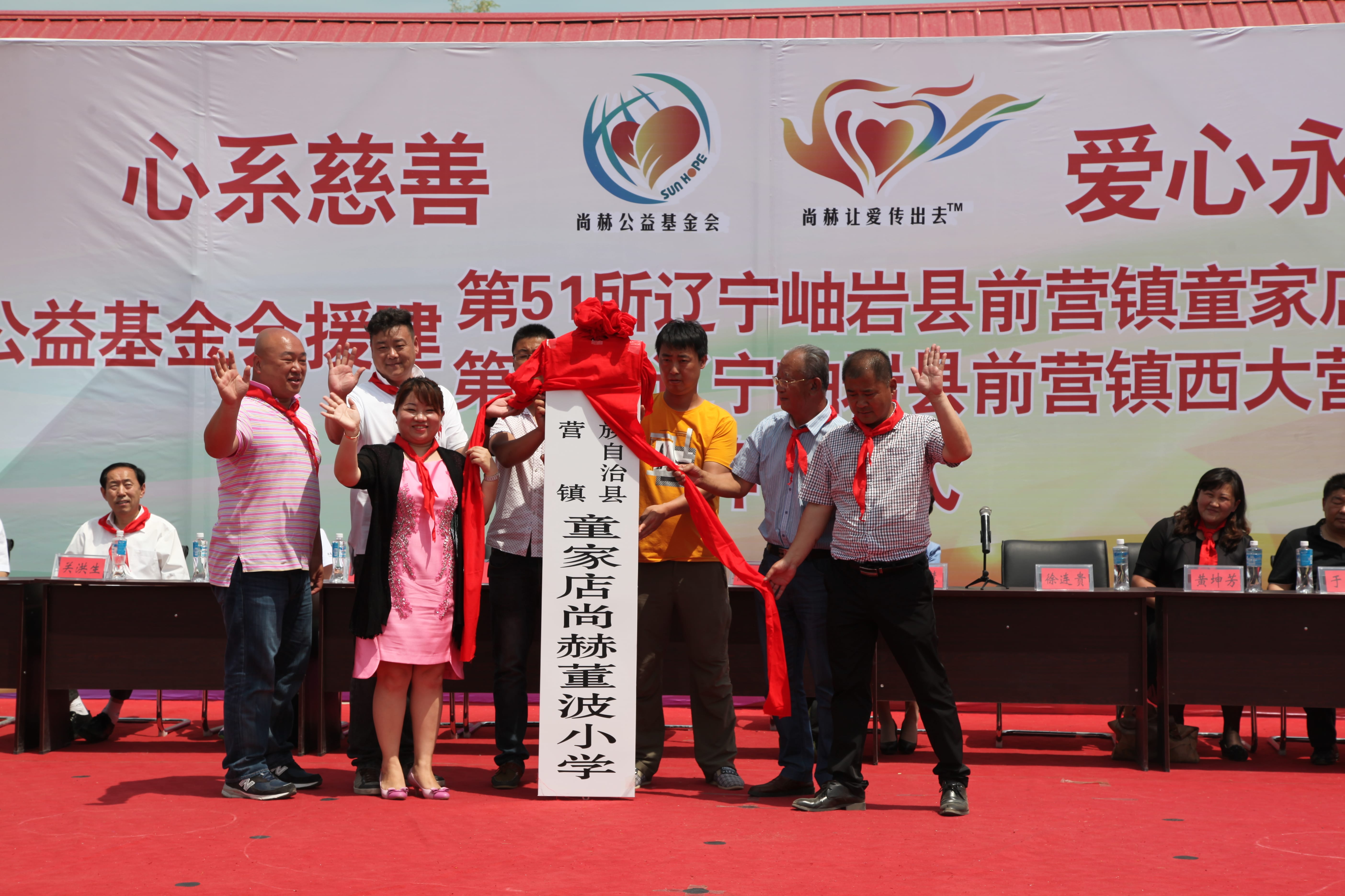 第51所 岫岩县前营镇童家店bty官网董波小学