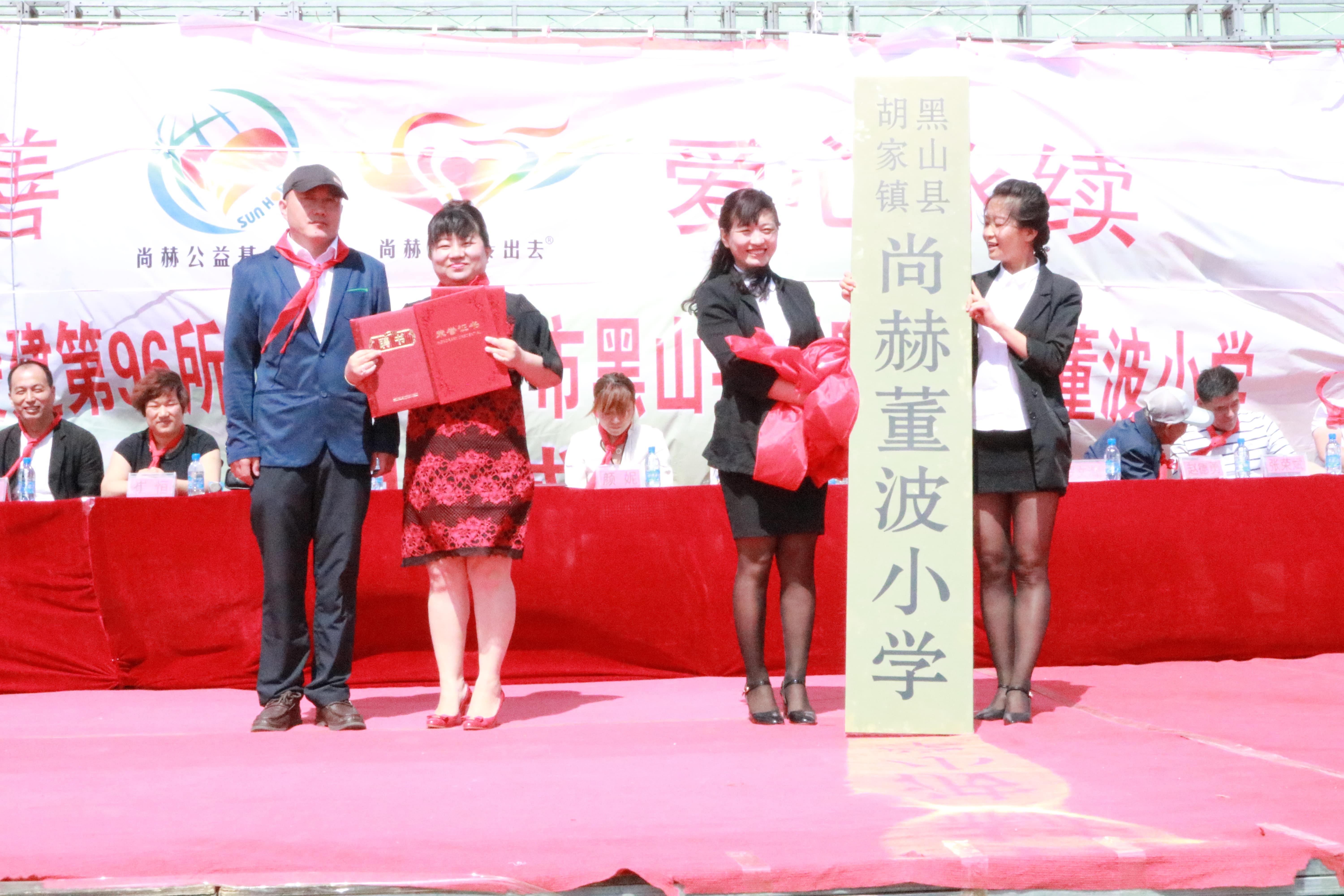 第96所 锦州市黑山县胡家镇bty官网董波小学