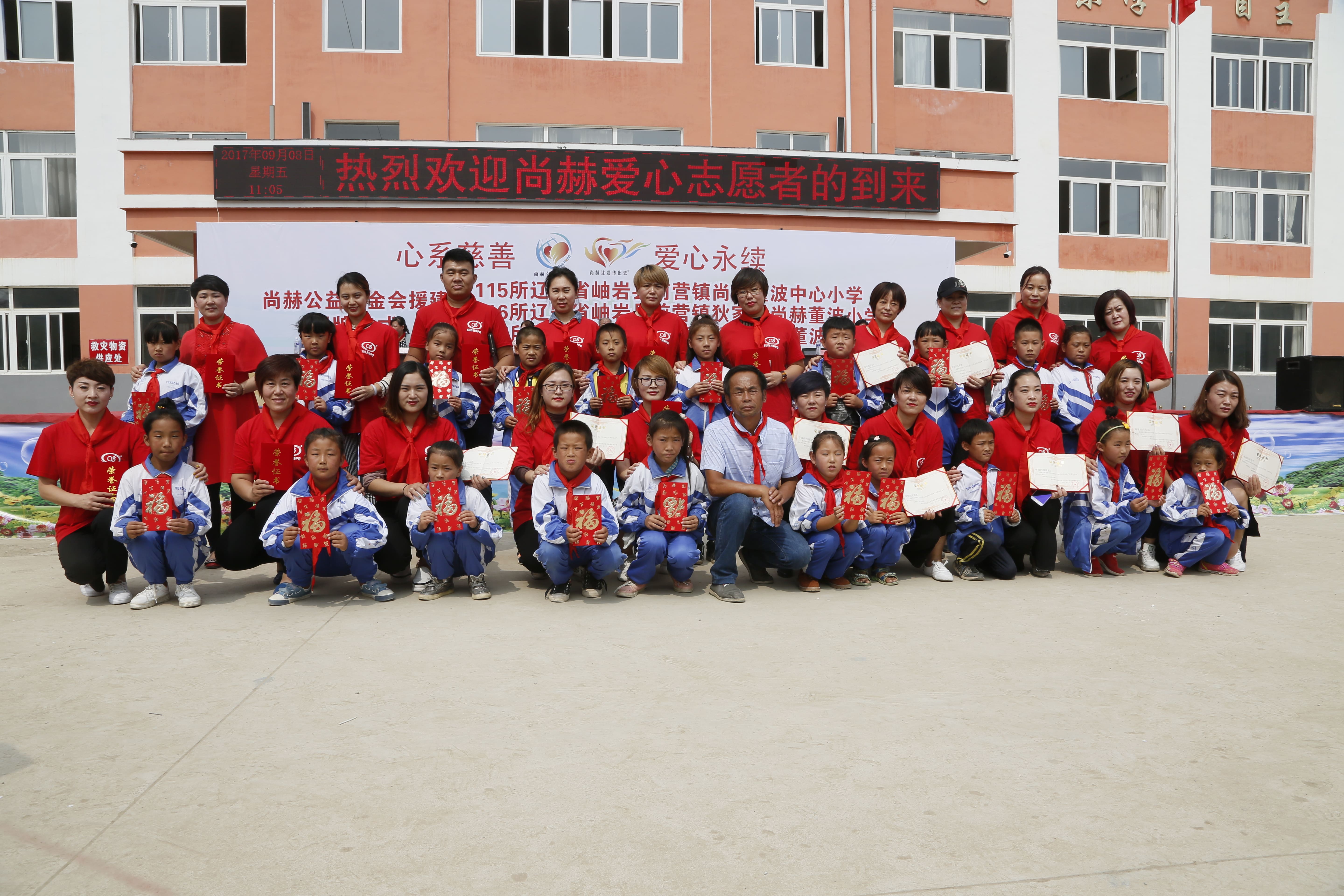 第115所 岫岩县前营镇bty官网董波中心小学