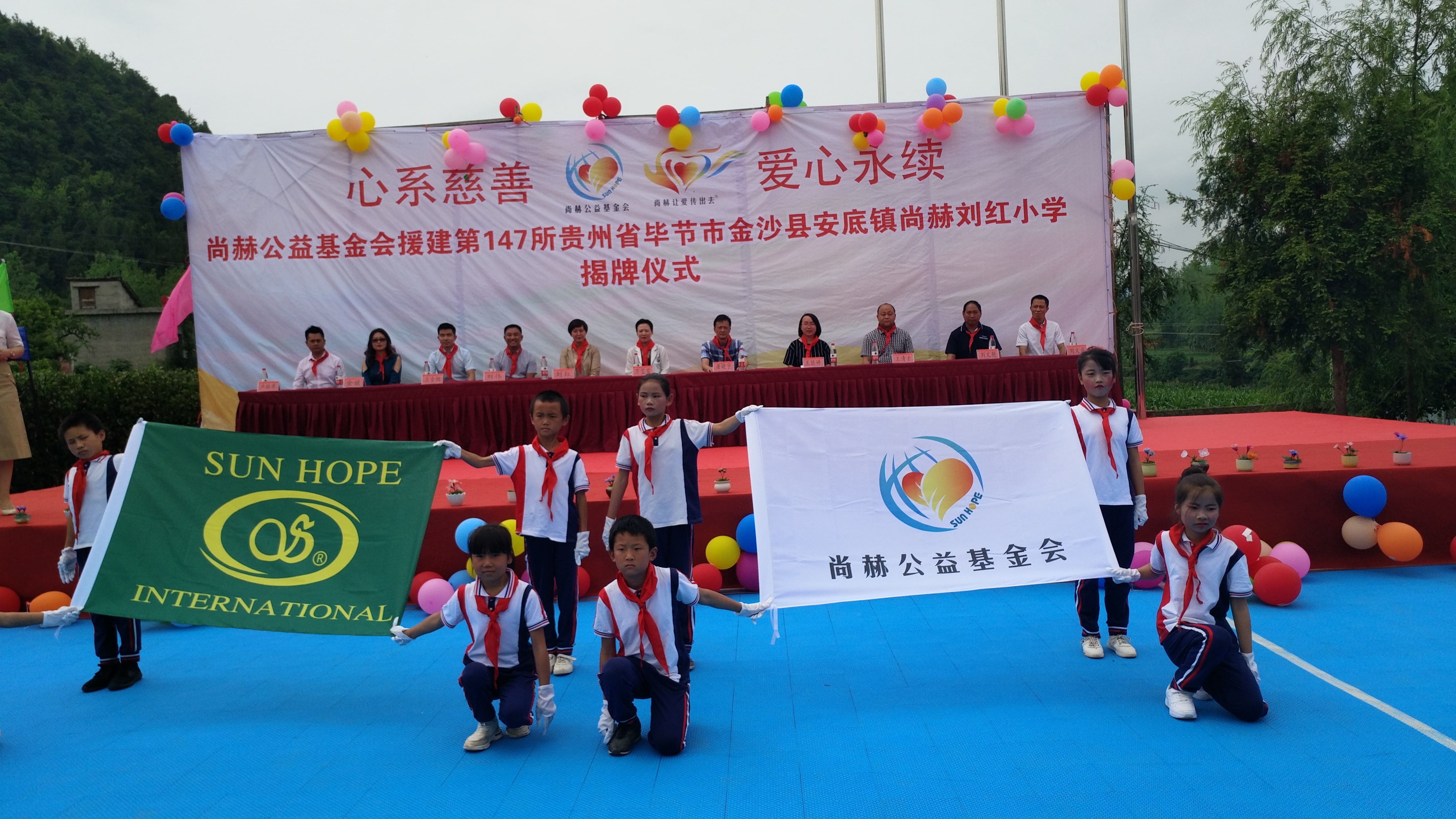 第147所 毕节市金沙县安底镇bty官网刘红小学