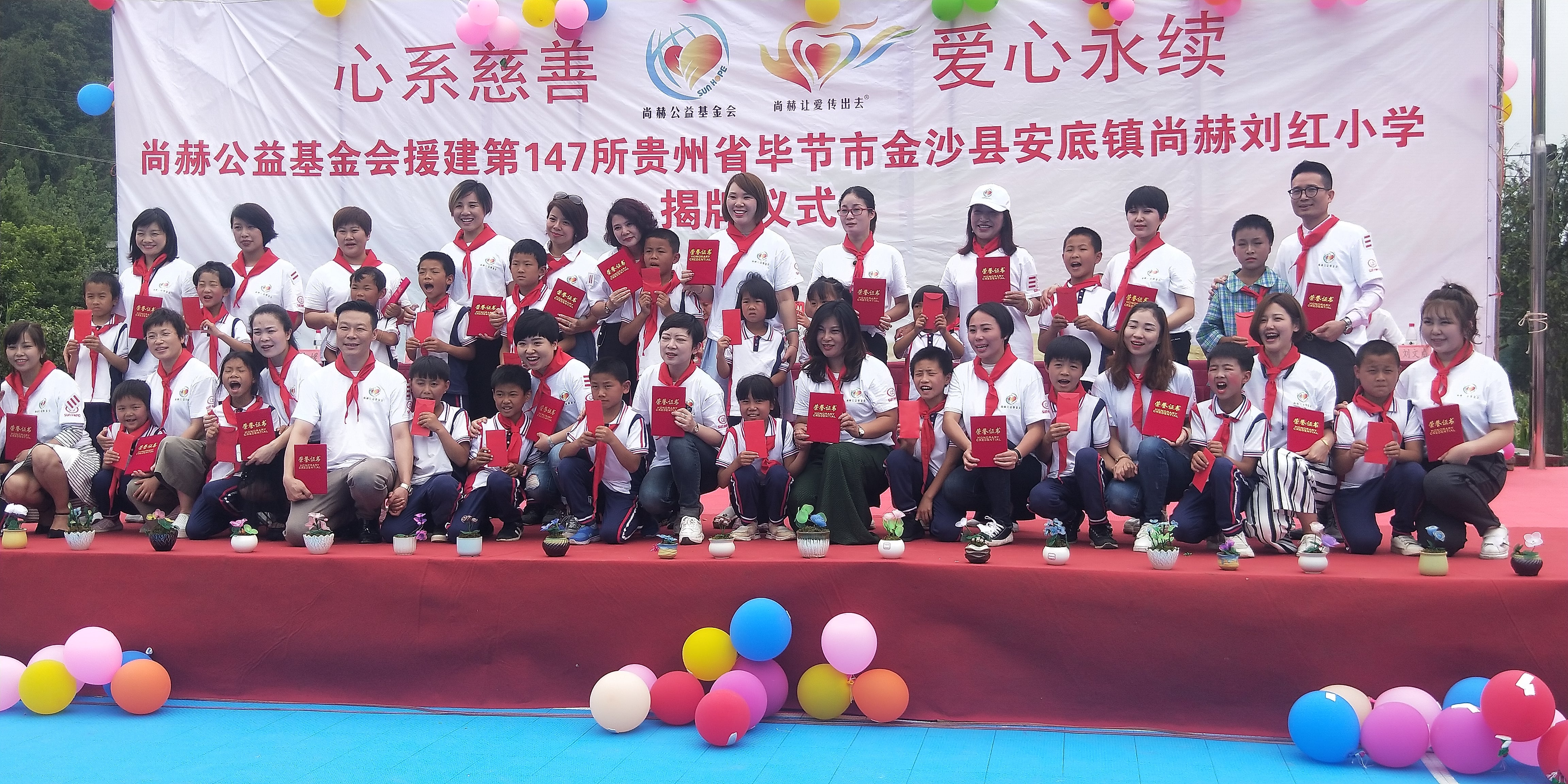 第147所 毕节市金沙县安底镇bty官网刘红小学