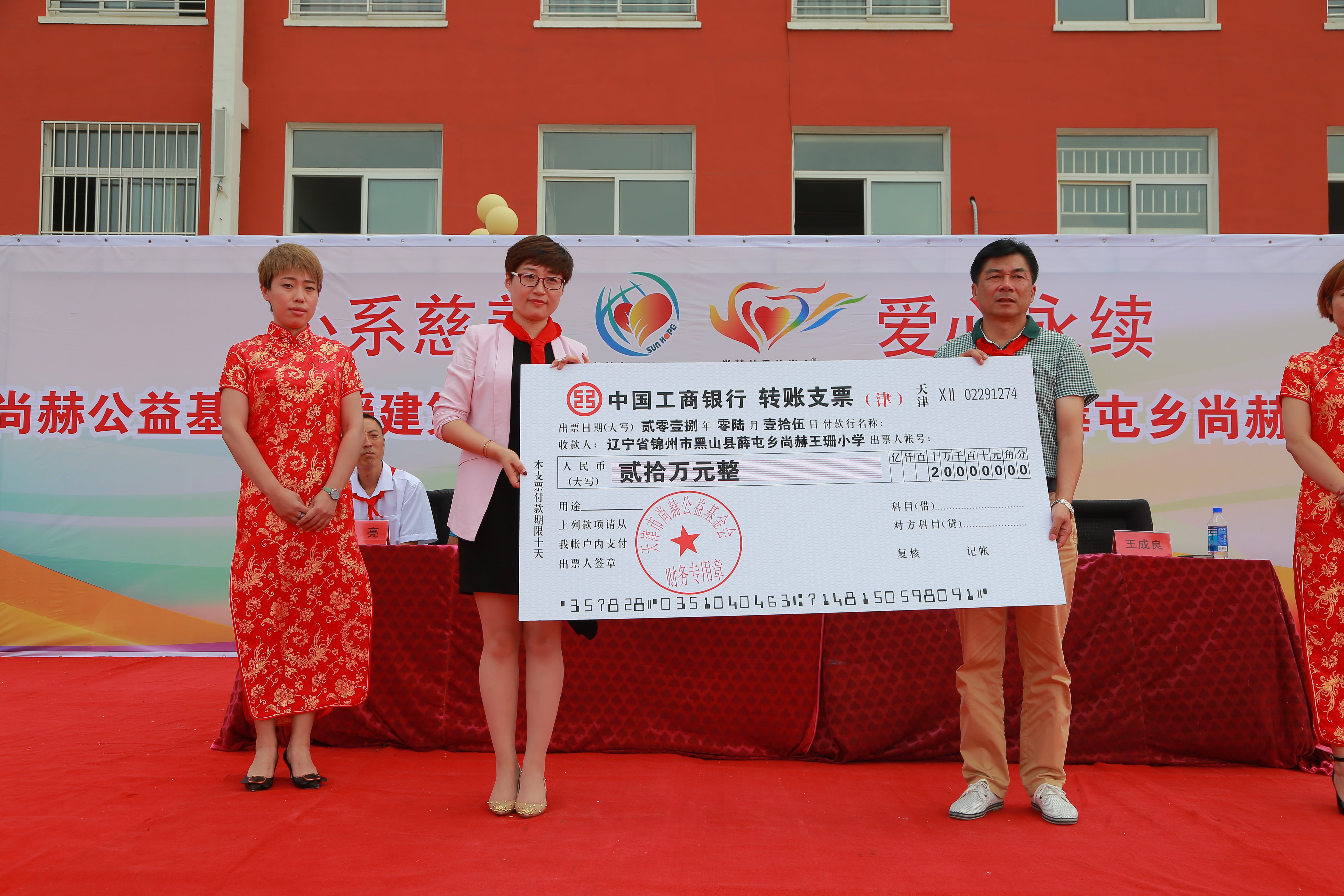 第150所 锦州市黑山县薛屯乡bty官网王珊小学