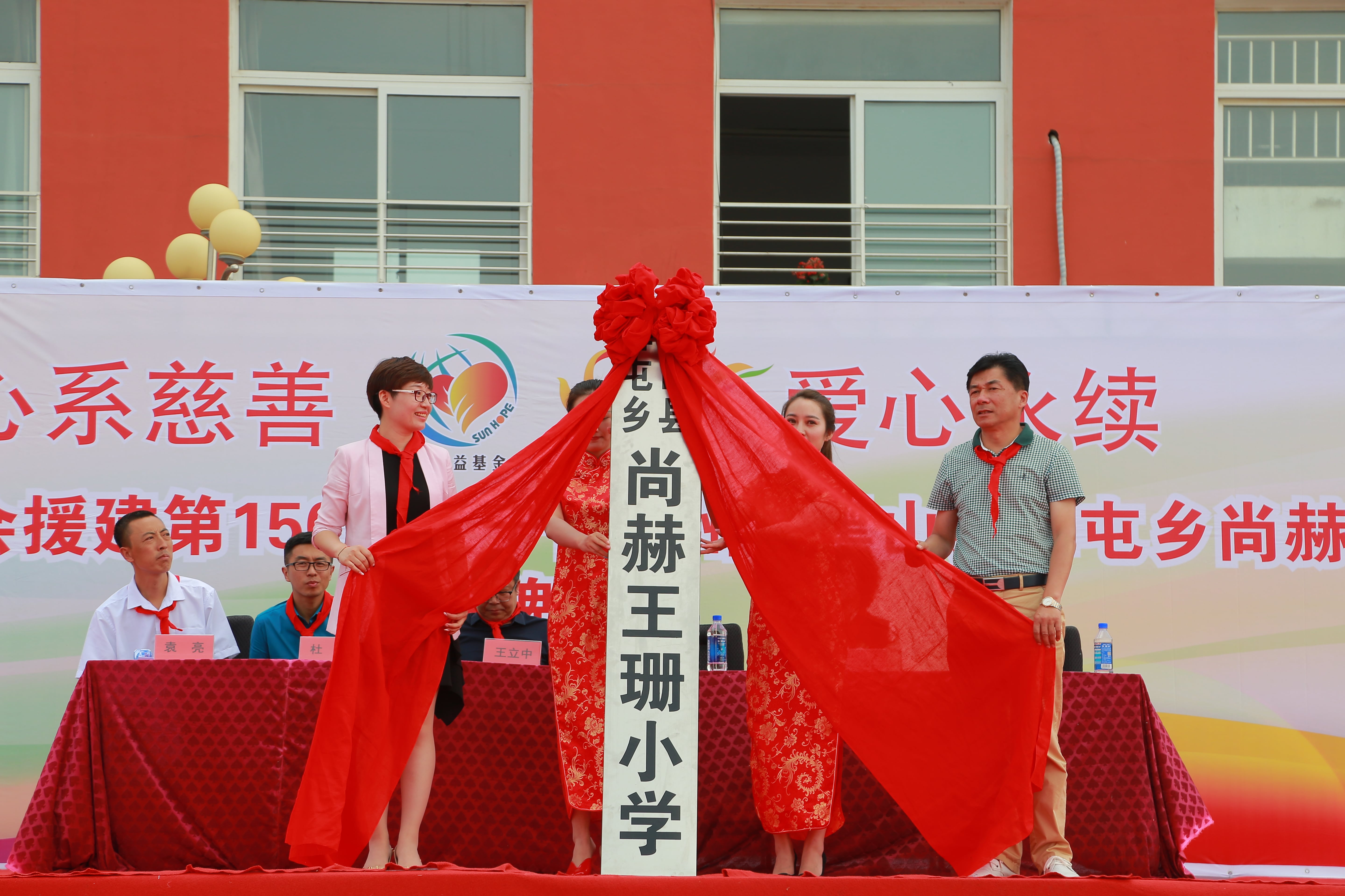 第150所 锦州市黑山县薛屯乡bty官网王珊小学