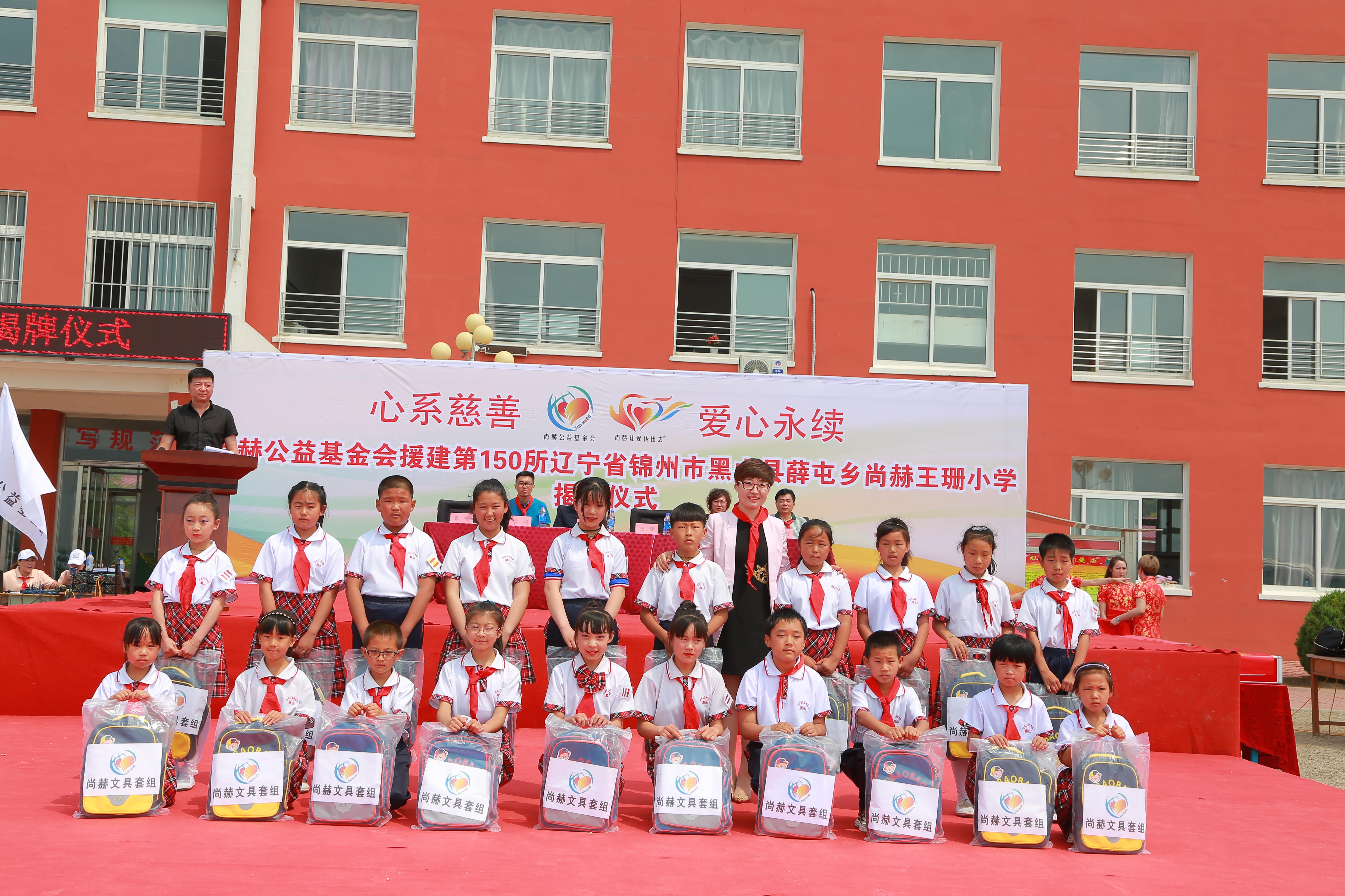 第150所 锦州市黑山县薛屯乡bty官网王珊小学
