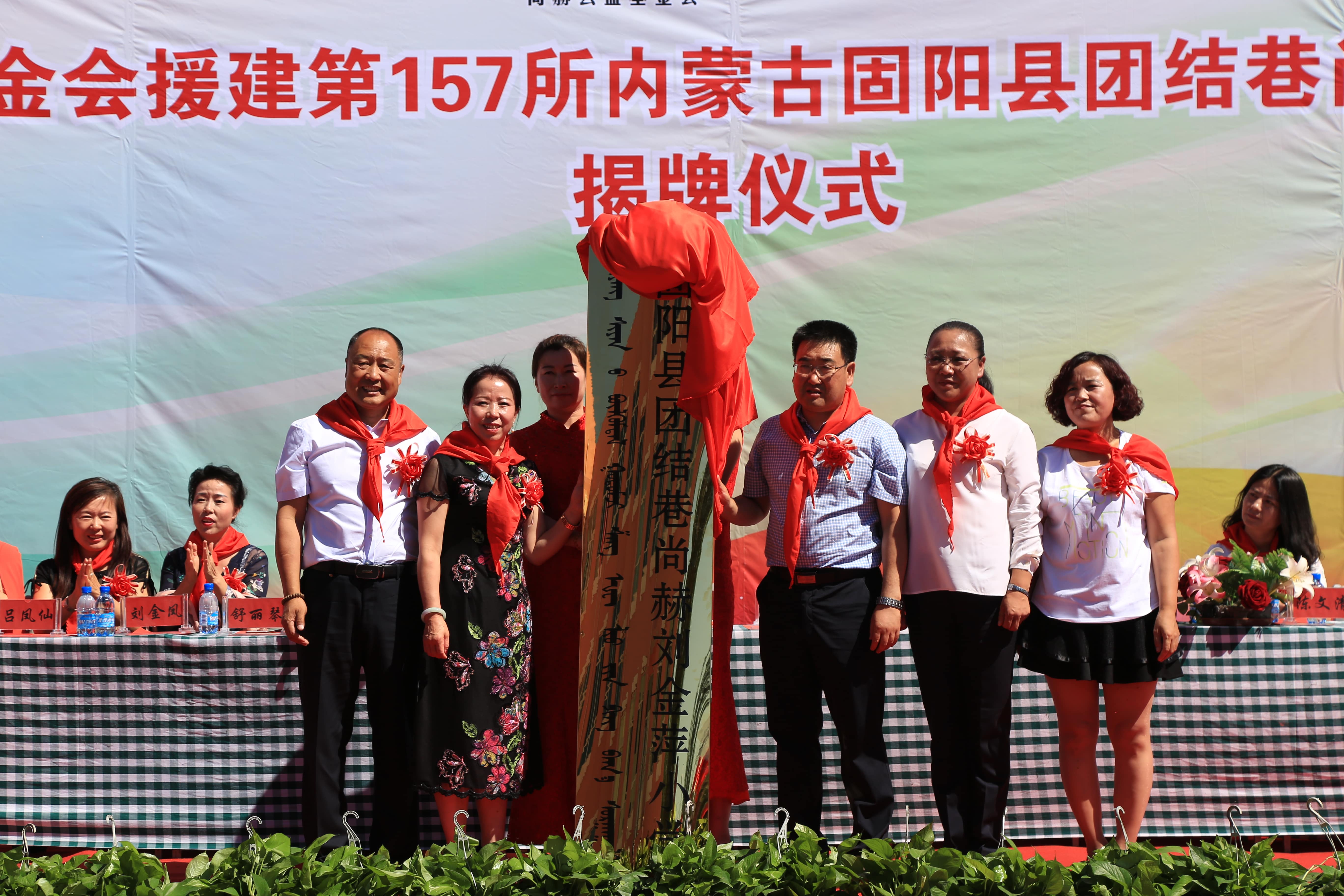 第157所 固阳县团结巷bty官网刘金萍小学