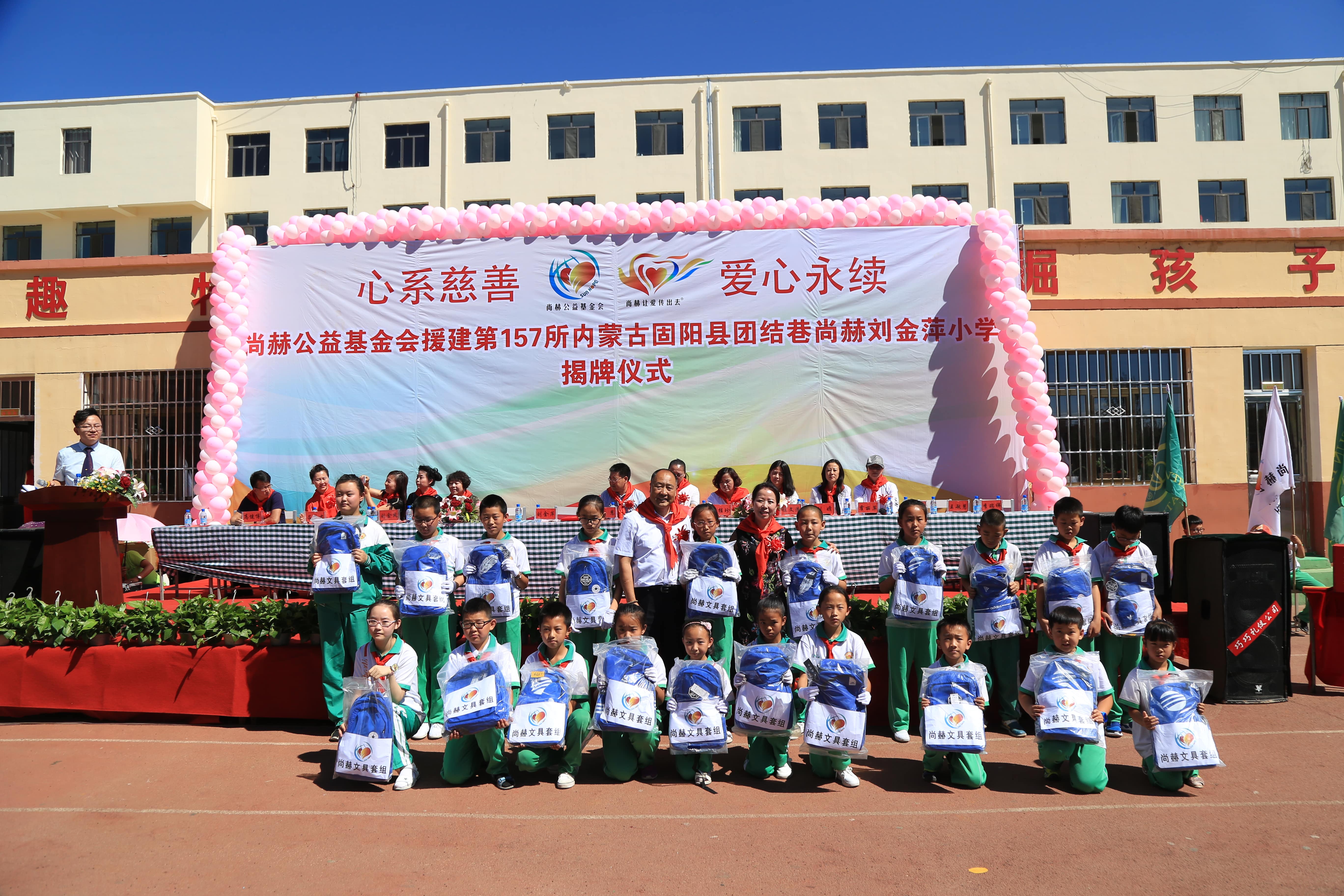第157所 固阳县团结巷bty官网刘金萍小学
