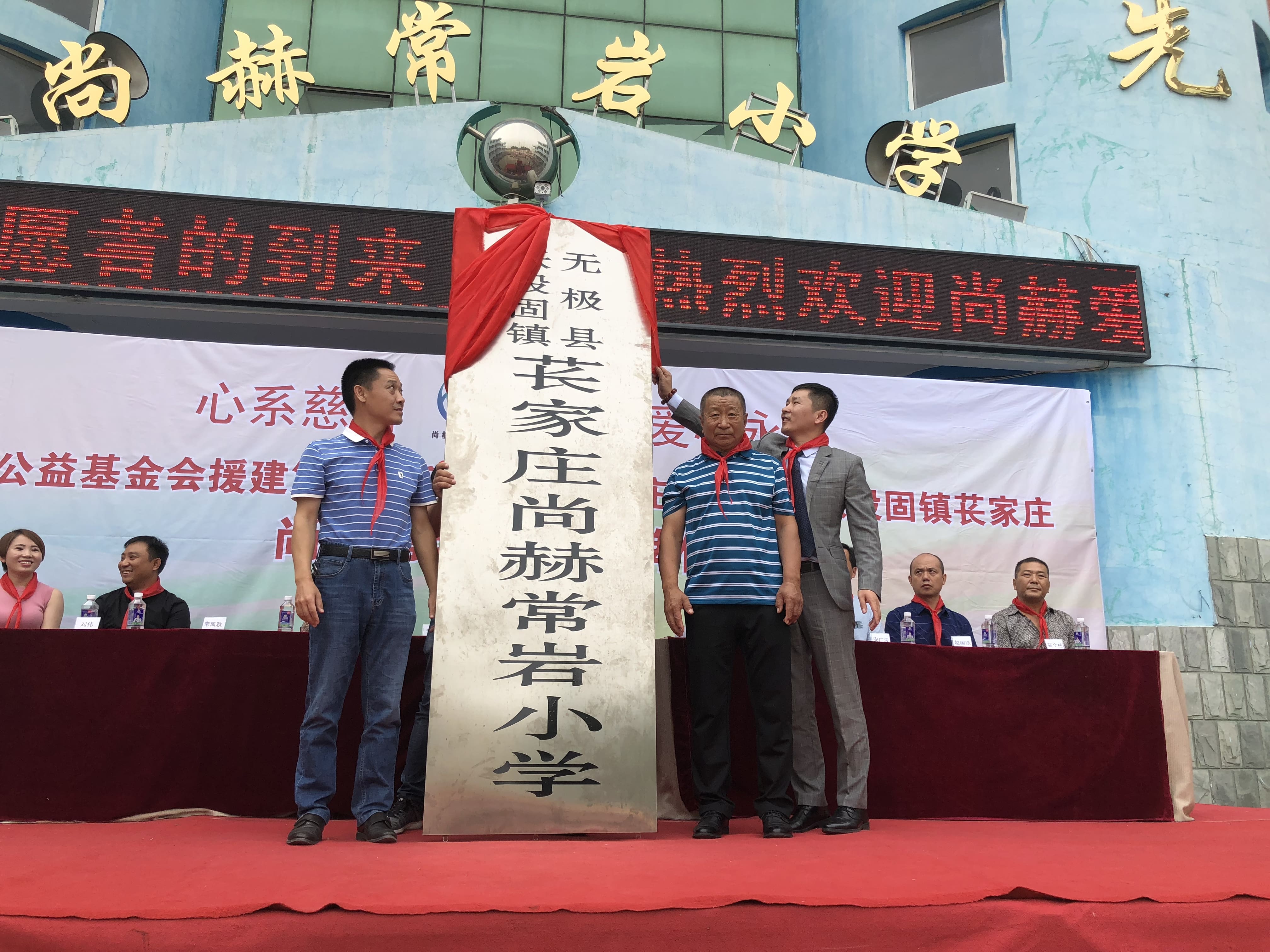 第161所 石家庄市无极县张段固镇苌家庄bty官网常岩小学