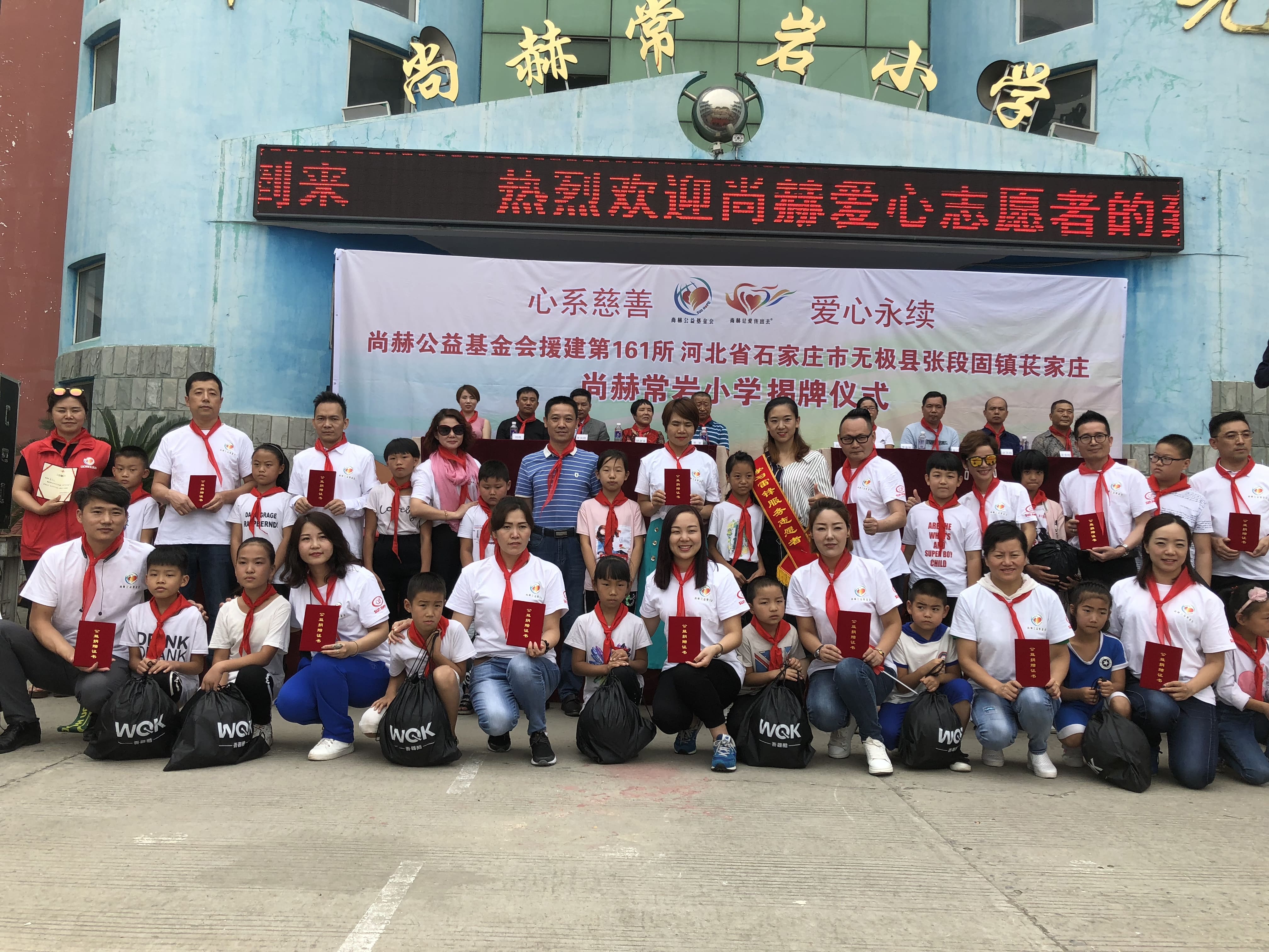 第161所 石家庄市无极县张段固镇苌家庄bty官网常岩小学