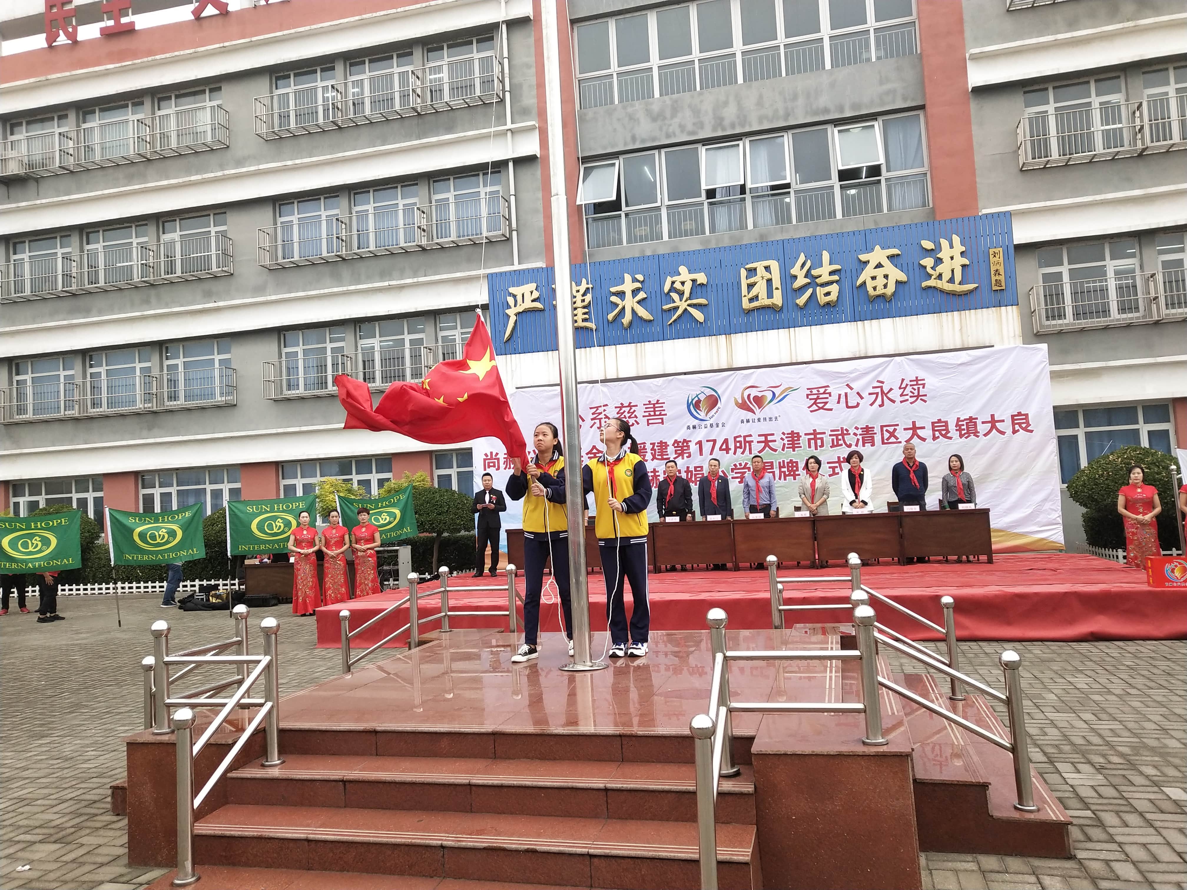 第174所 武清区大良镇大良bty官网宋娟小学