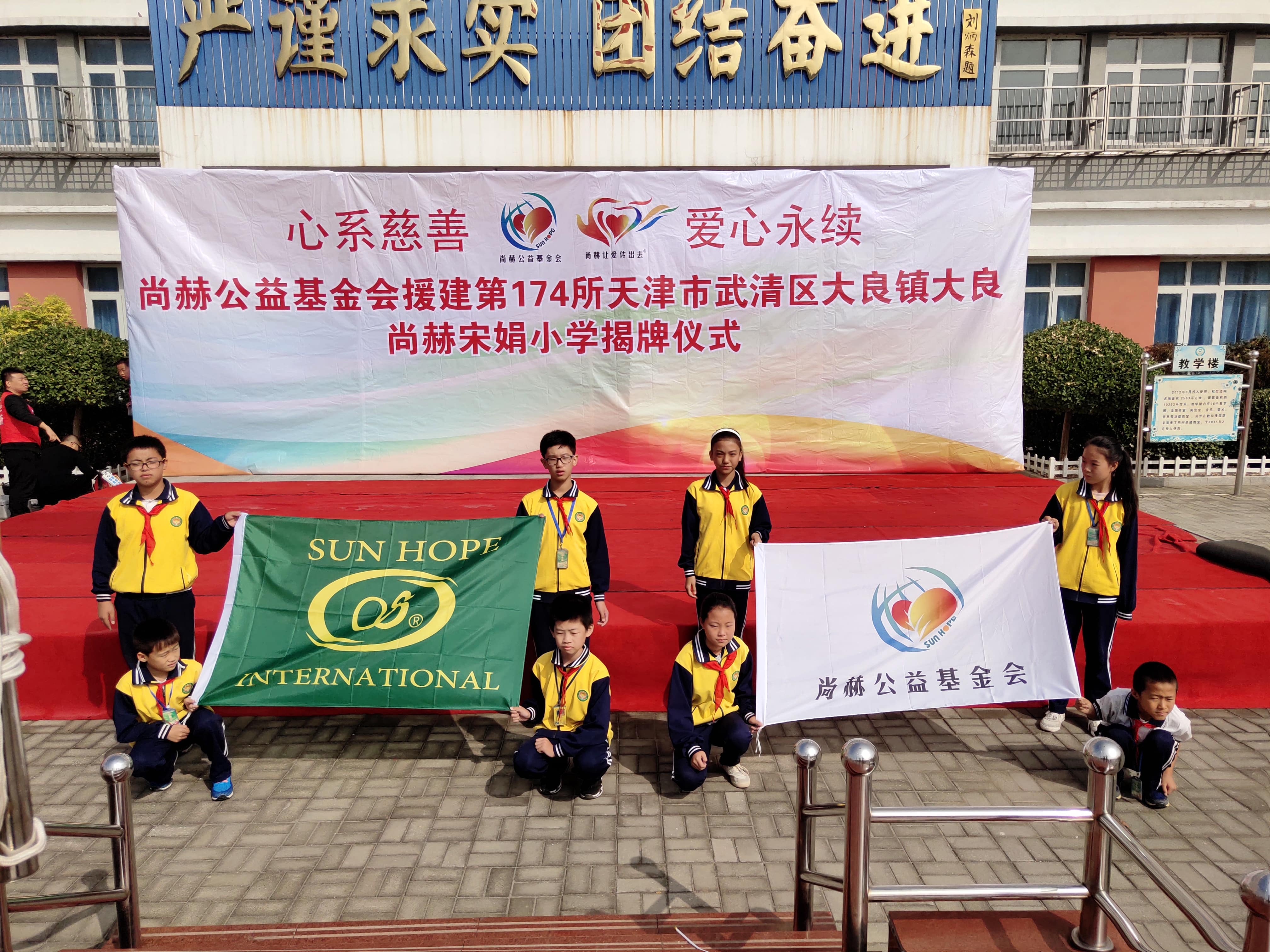 第174所 武清区大良镇大良bty官网宋娟小学