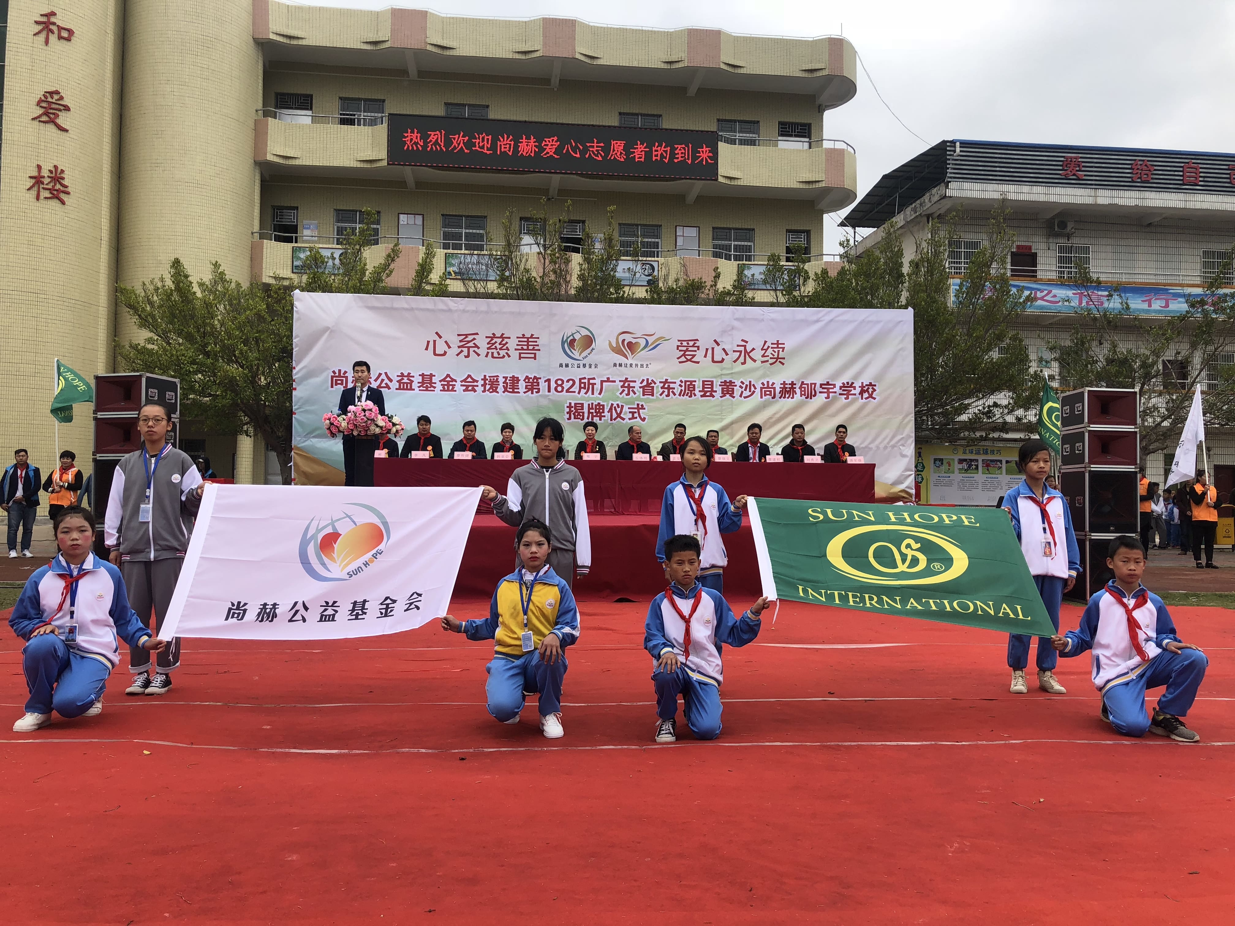 第182所 东源县黄沙bty官网郇宇学校