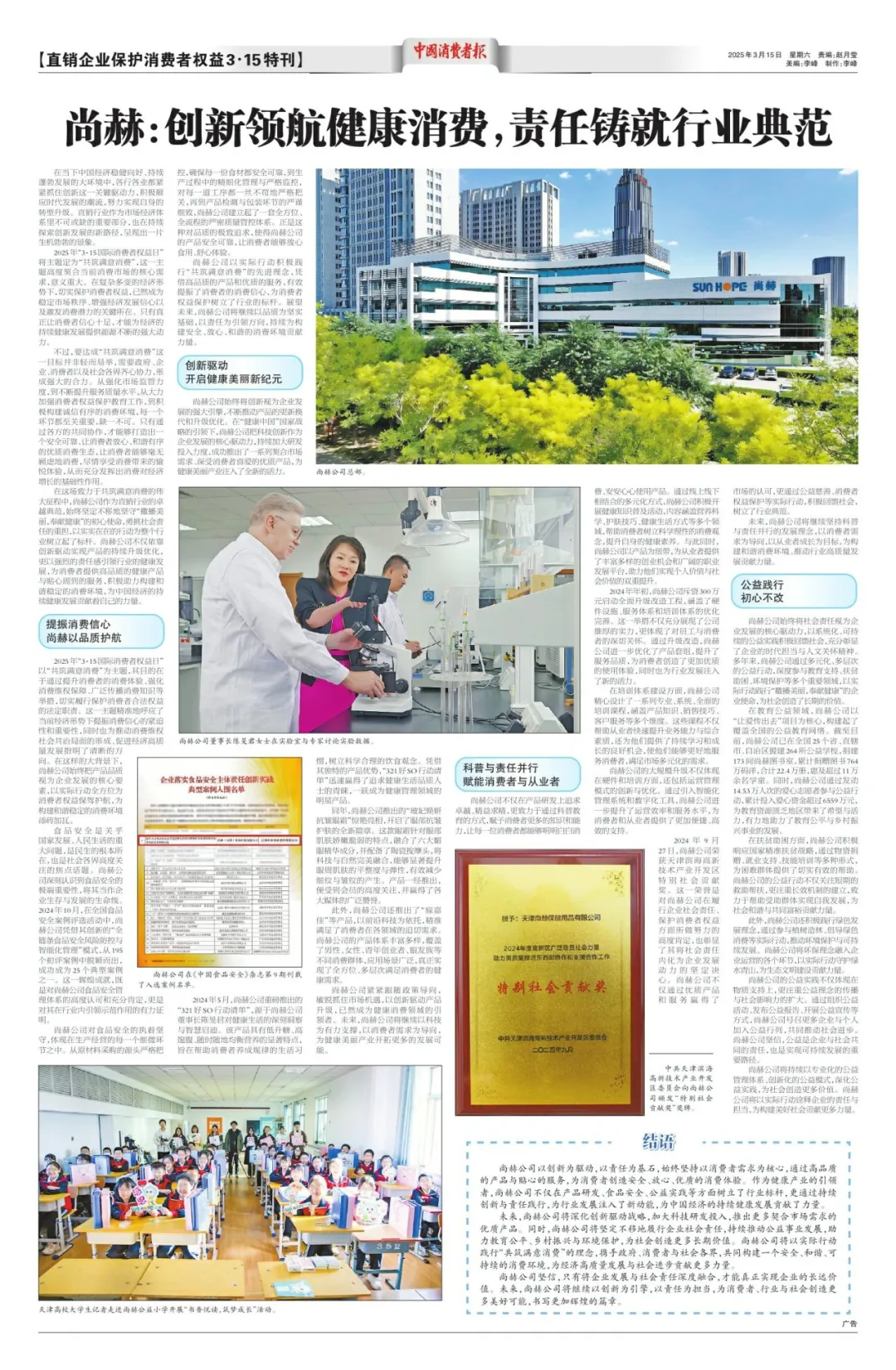 权威媒体3·15特别报道丨bty官网：创新领航健康消费，责任铸就行业典范