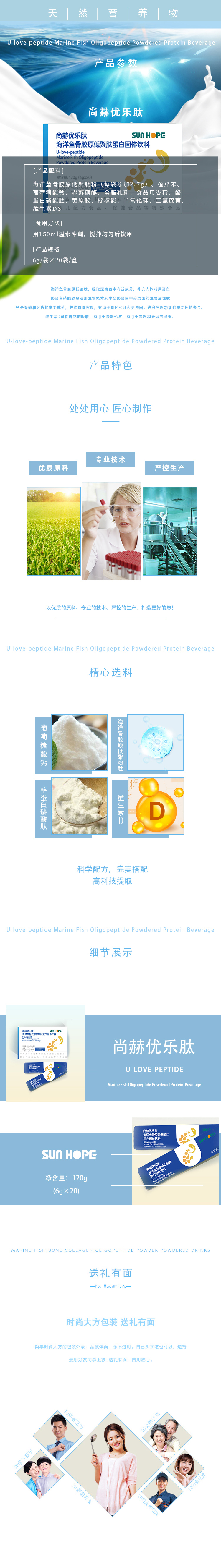 bty官网优乐肽海洋鱼骨胶原低聚肽蛋白固体饮料