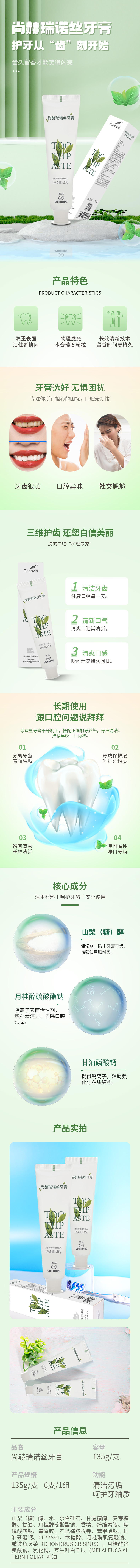 bty官网瑞诺丝牙膏